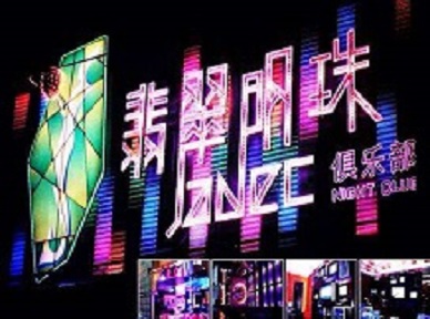 南岗哪里荤的KTV男模女漂亮多-翡翠明珠KTV好玩会所体验