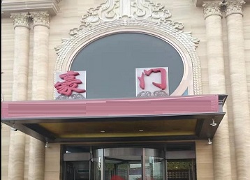 南岗哪个KTV少爷最好玩-豪门国际KTV消费少爷服务点评